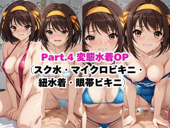 【NGなし】初出勤！涼宮ハ●ヒ裏風俗堕ち！ サンプル5ページ目