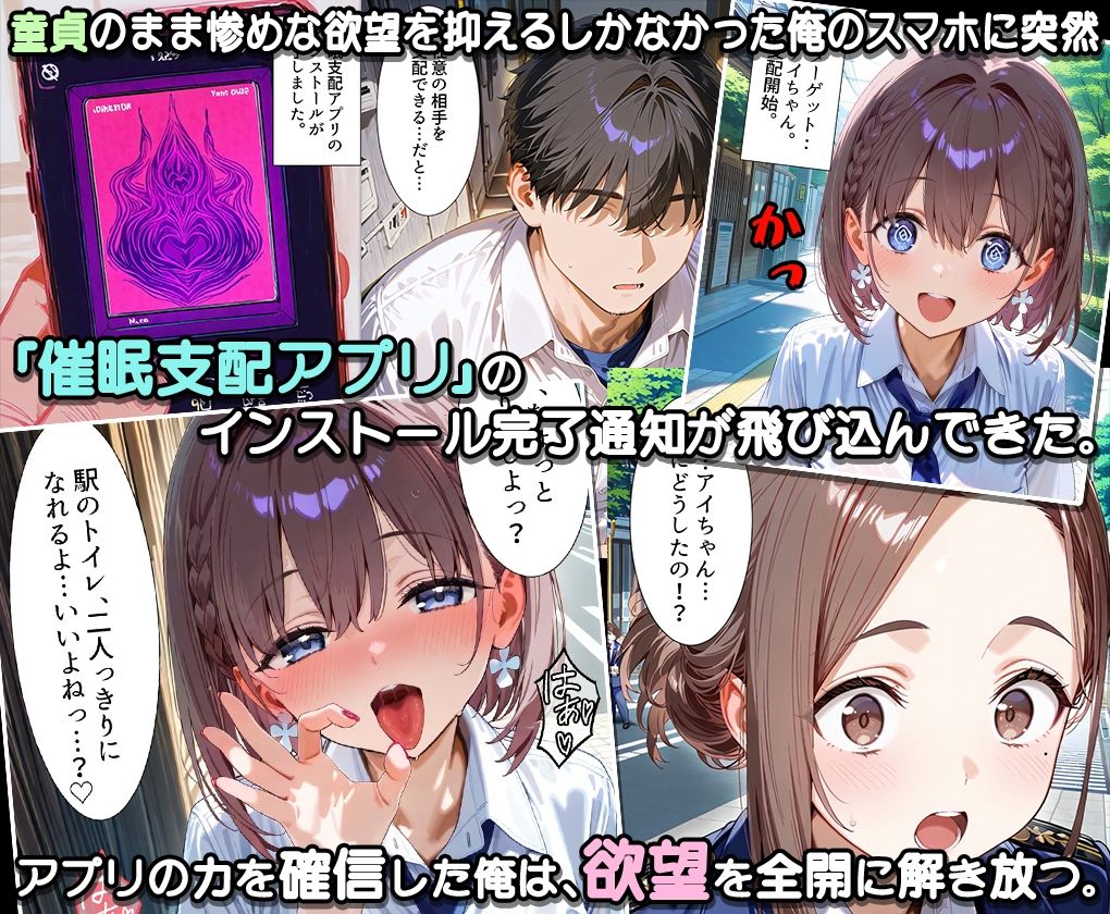 ぜ〜いん俺のモノっ！催●支配アプリでたわわ娘を孕ませハーレム計画-たわわ編 サンプル1ページ目