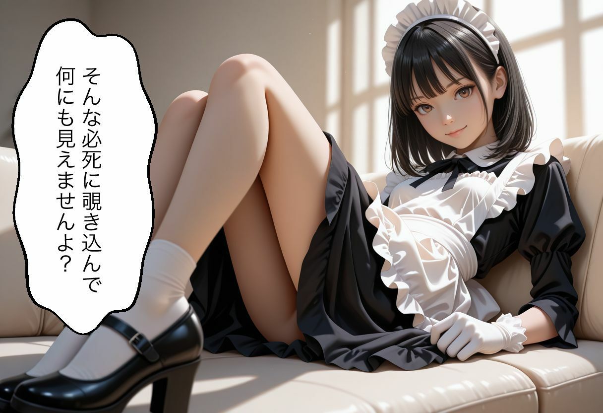 嫌パンメイドがえちえちだった件 サンプル1ページ目