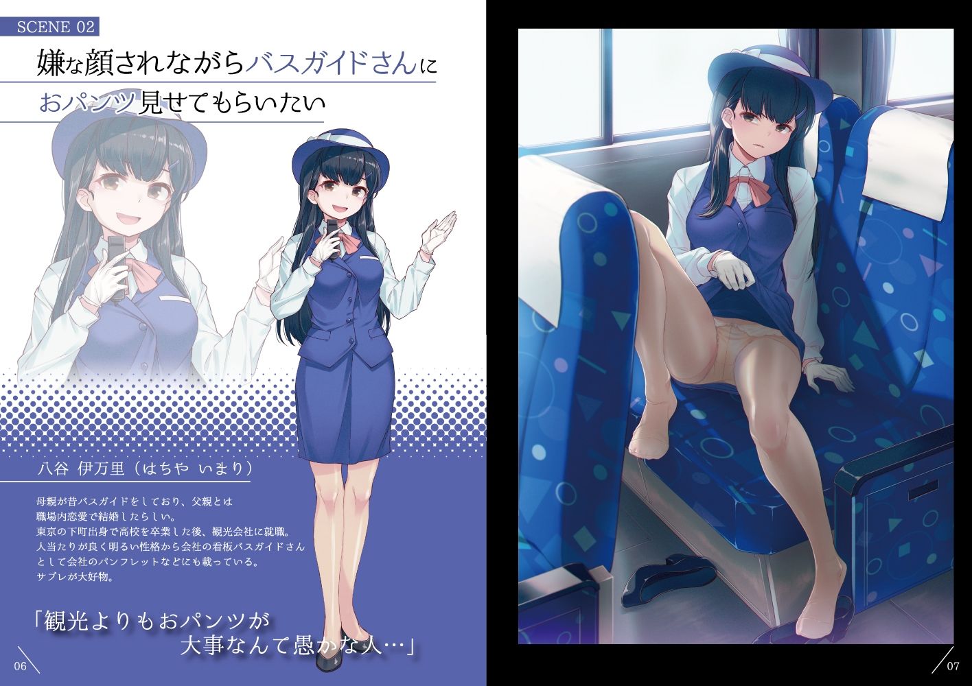 嫌な顔されながらおパンツ見せてもらいたい本9 サンプル1ページ目