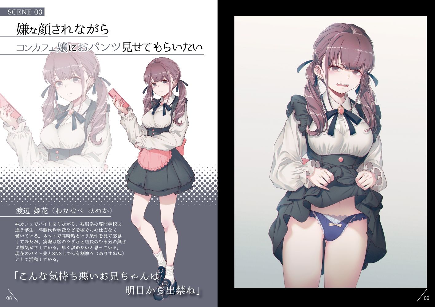 嫌な顔されながらおパンツ見せてもらいたい本9 サンプル2ページ目