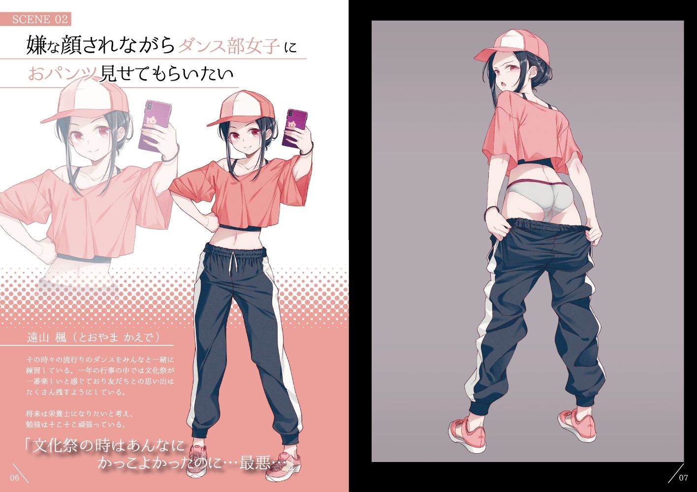 嫌な顔されながらおパンツ見せてもらいたい本10 サンプル2ページ目