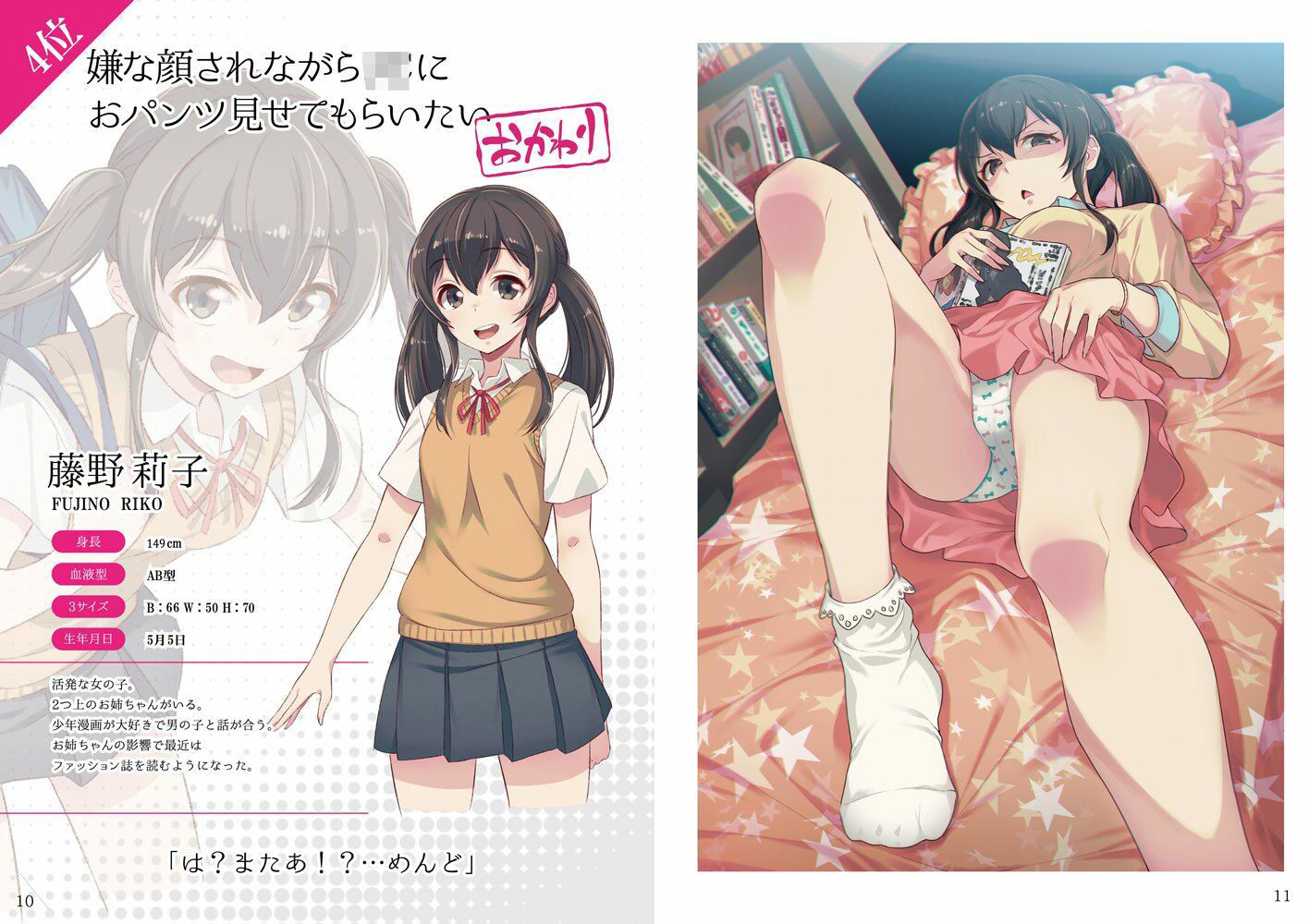 嫌な顔されながらおパンツ見せてもらいたい本おかわり サンプル2ページ目