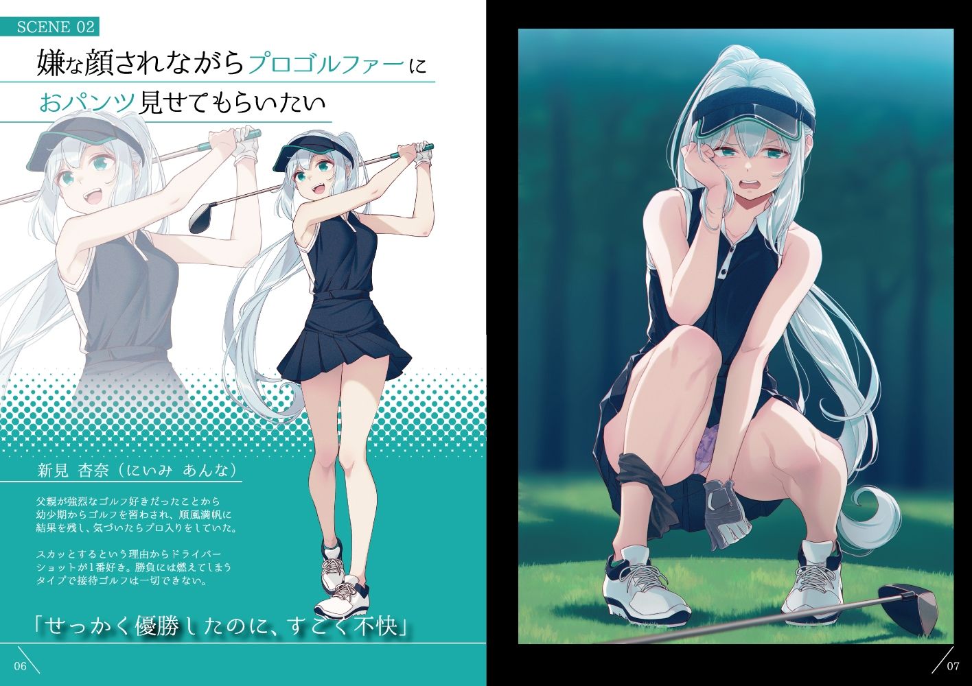 嫌な顔されながらおパンツ見せてもらいたい本11 サンプル2ページ目