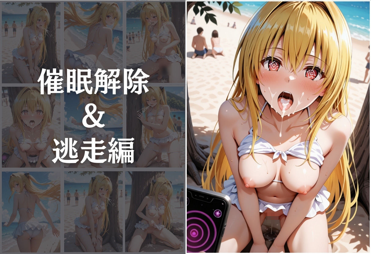 催●ビーチ〜金色の闇編〜 サンプル8ページ目