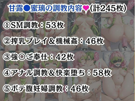 胡蝶し●ぶ＆甘露●蜜璃が敗北！ハード調教の全記録 サンプル8ページ目