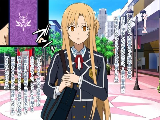 【SAO】洗脳したアスナちゃんをお持ち帰り〜！ サンプル1ページ目