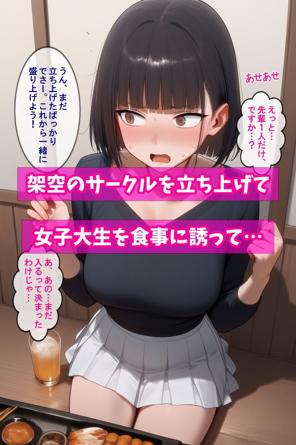 ヤリモクで架空のサークル立ち上げて女子大生食いまくってみた サンプル1ページ目