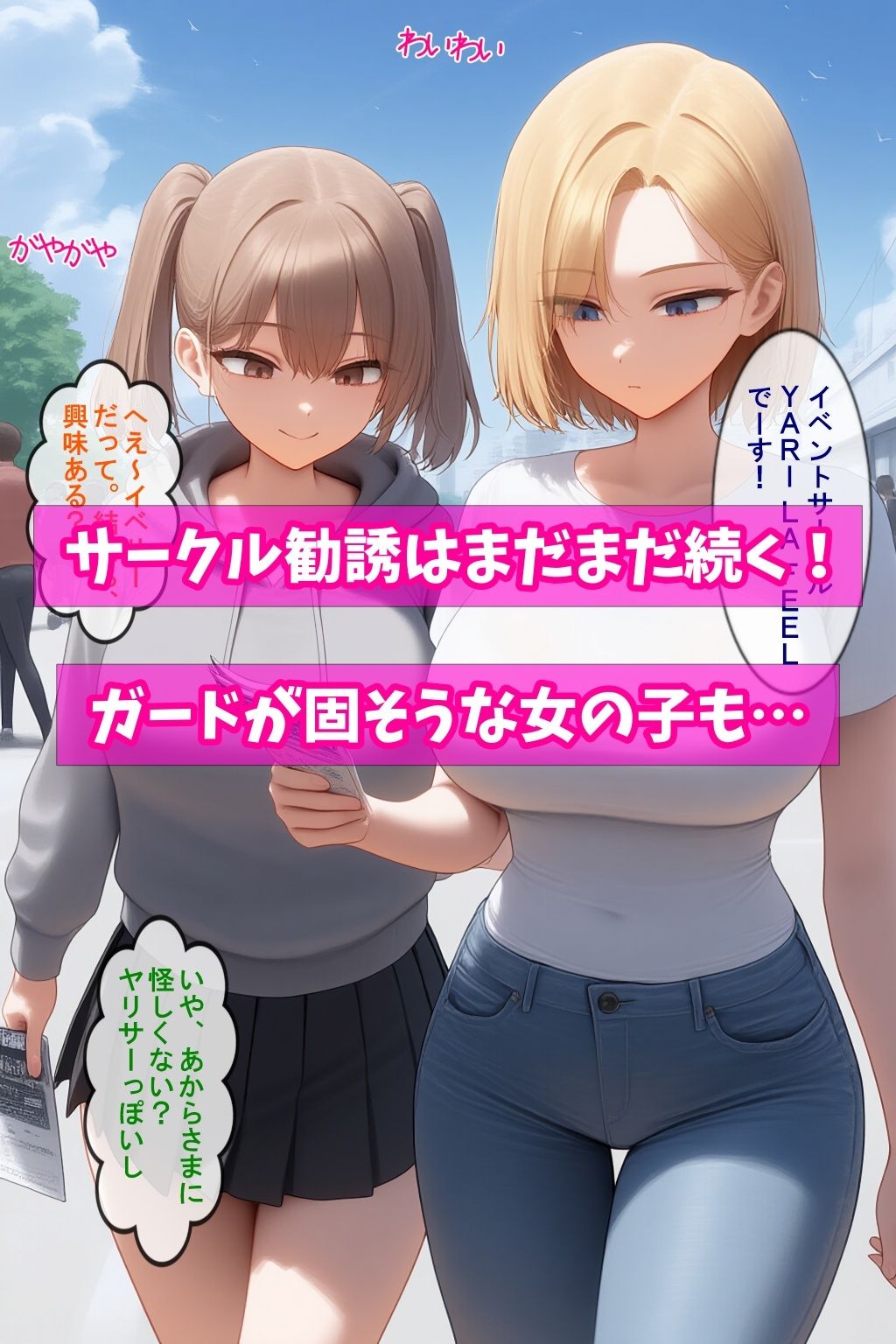 ヤリモクで架空のサークル立ち上げて女子大生食いまくってみた サンプル3ページ目