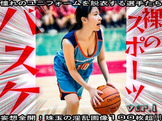 【裸のスポーツ】バスケットボール選手 1 サンプル3ページ目