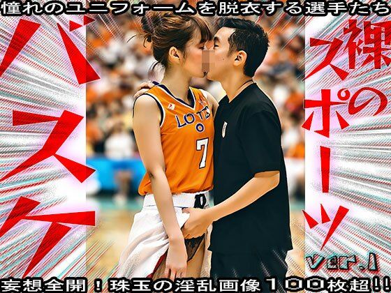 【裸のスポーツ】バスケットボール選手 1 サンプル5ページ目