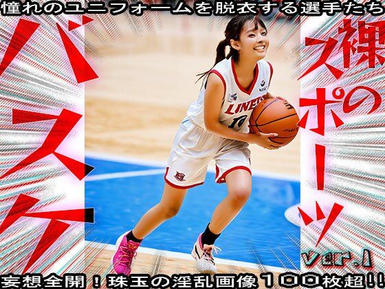 【裸のスポーツ】バスケットボール選手 1 サンプル7ページ目