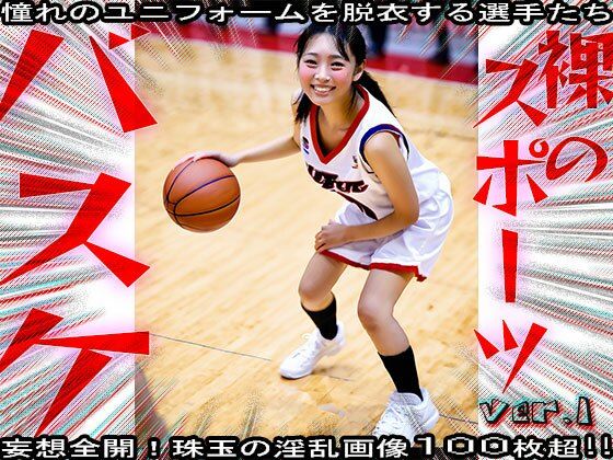 【裸のスポーツ】バスケットボール選手 1 サンプル10ページ目