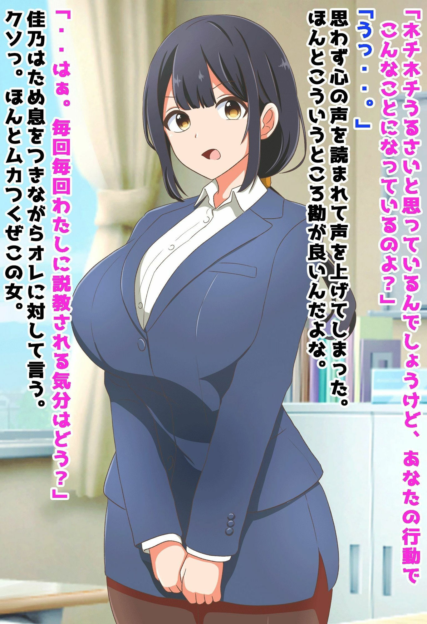 口うるさい女教師、生徒チンポで再教育NTR サンプル1ページ目