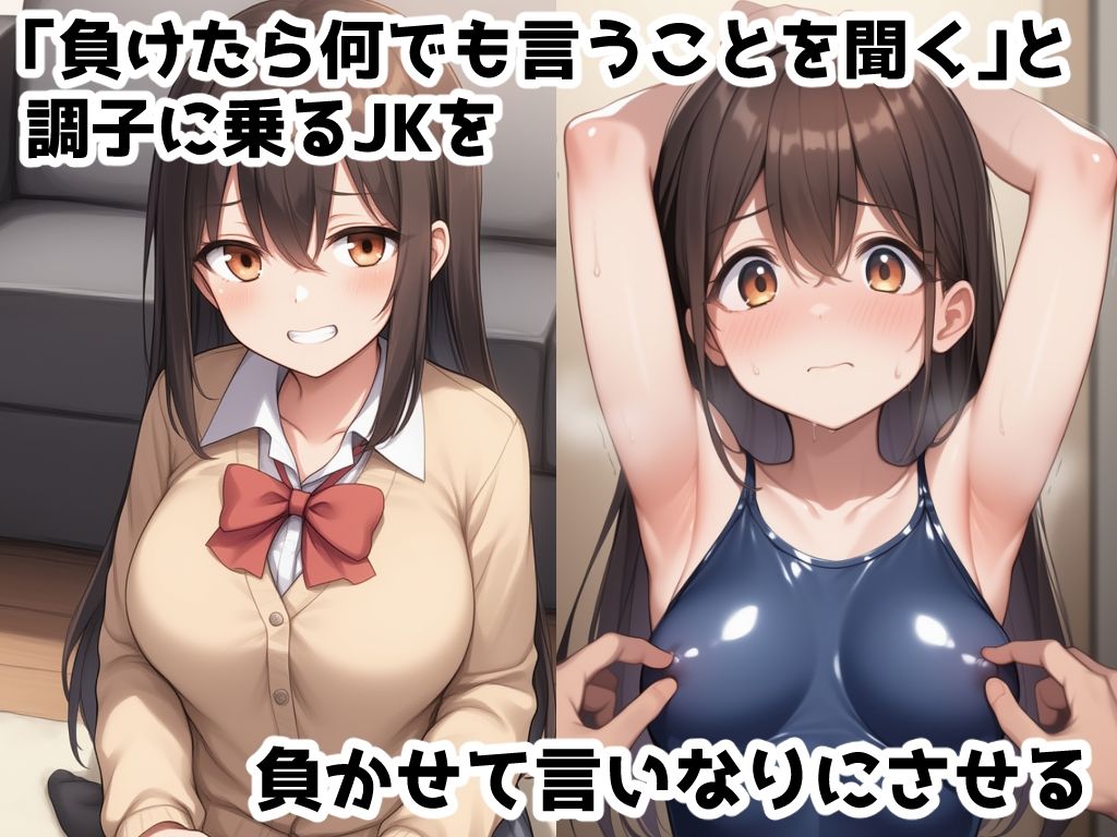 生意気JKを調教プレイで分からせる話 サンプル1ページ目