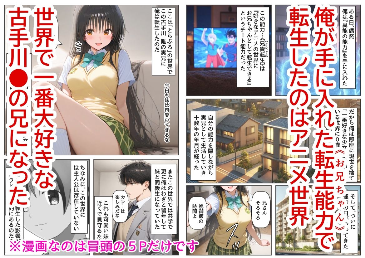 俺は大好きな古手川●のお兄ちゃんになる《セリフ有りCG版》〜《お兄ちゃんに転生》〜 サンプル1ページ目