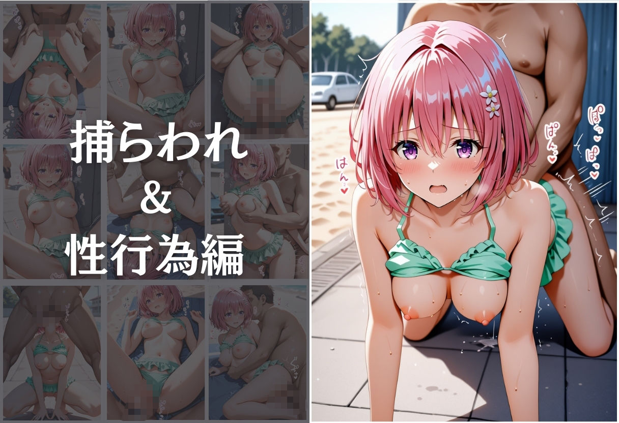 催●ビーチ  〜モモ・ベリア・デビルーク編〜 サンプル9ページ目