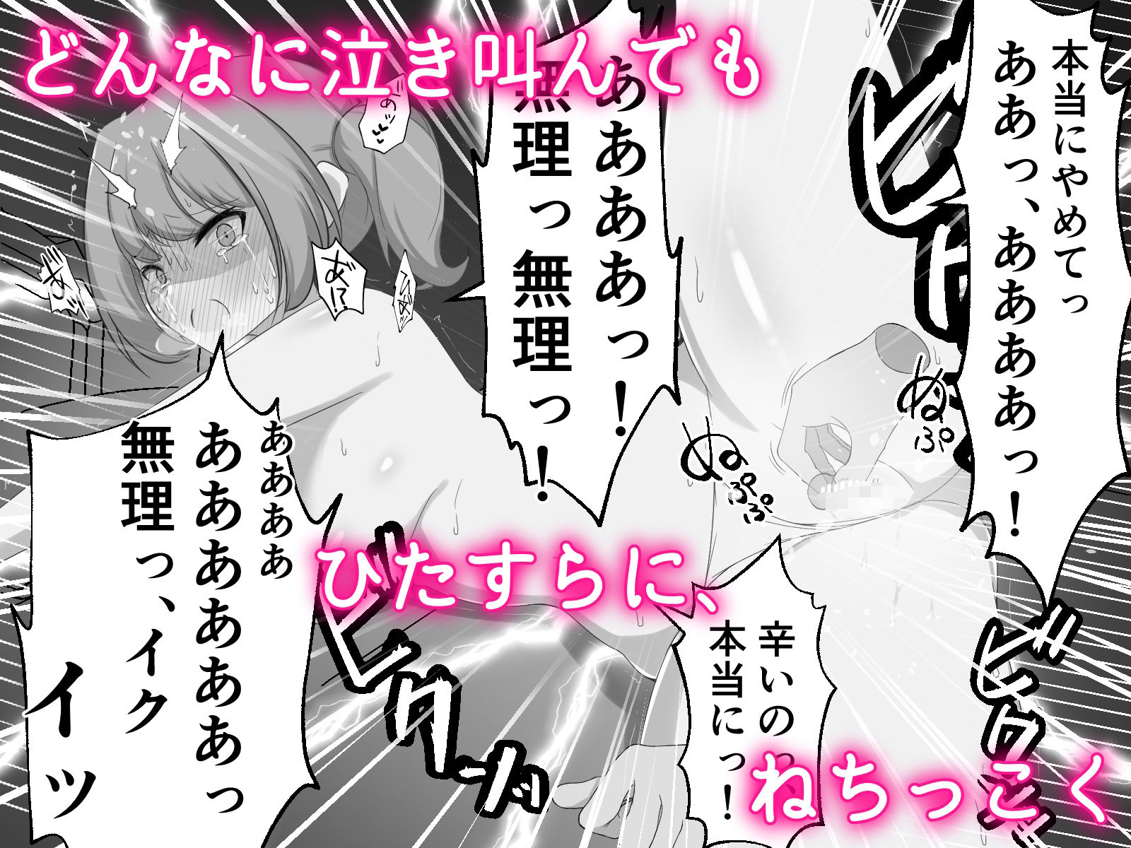 生意気なお嬢様を粘着クリ責めでわからせる サンプル6ページ目