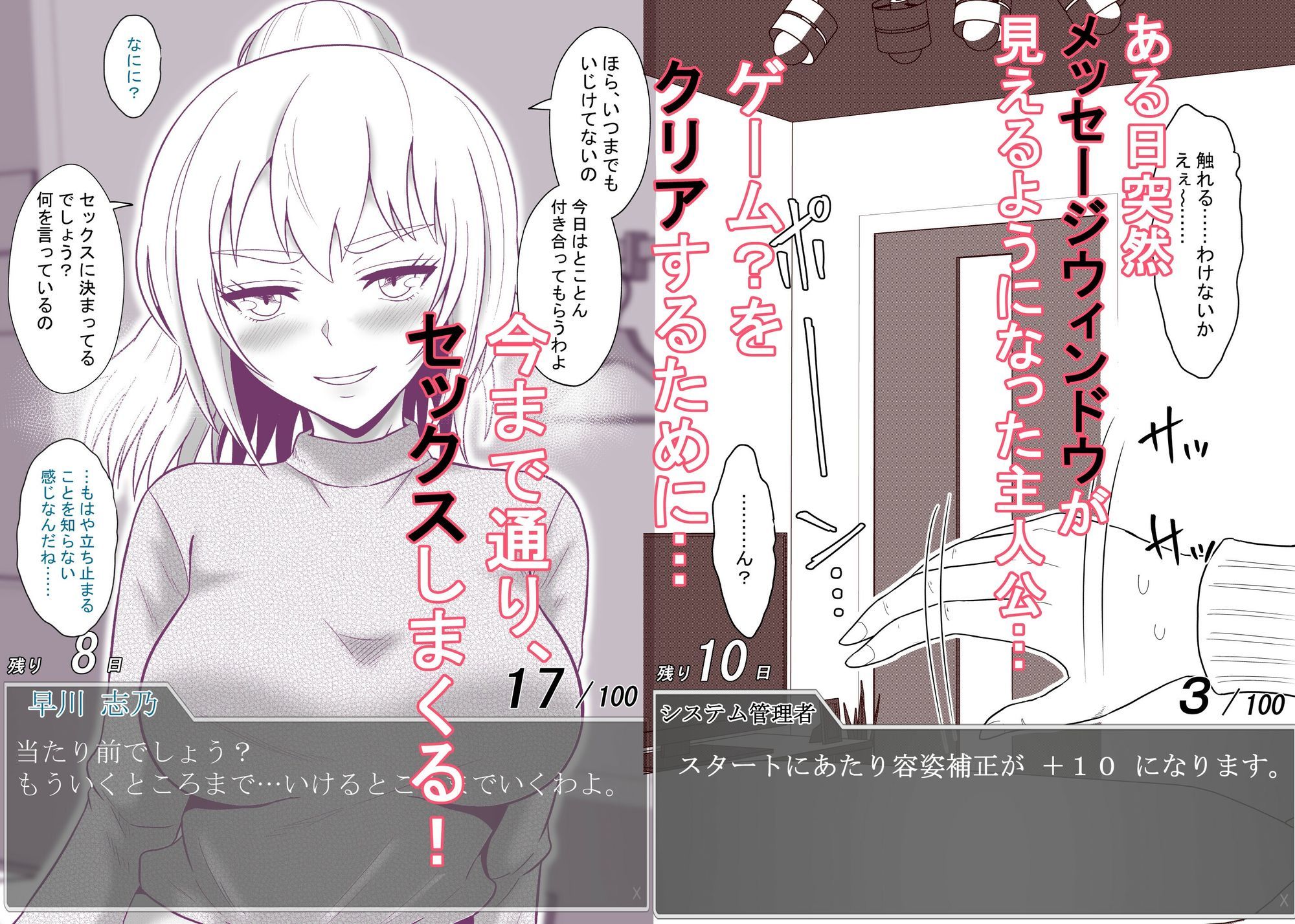 ある日突然メッセージウィンドウが表示されたんですけど！？18禁版（Fantiaまとめ Vol.3） サンプル1ページ目
