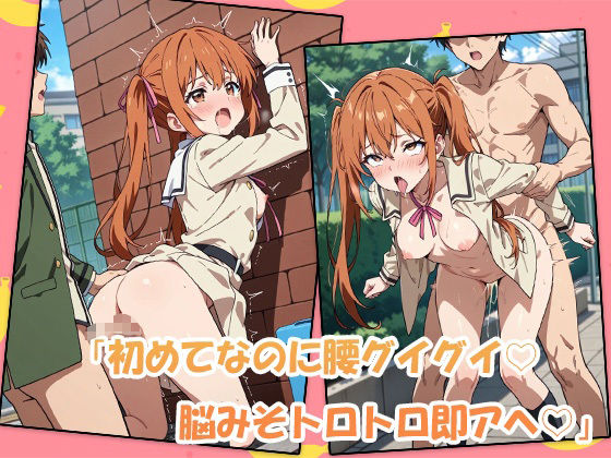 アヘガール  制服アホ娘、路上でチ○ポに完堕ち！ サンプル4ページ目