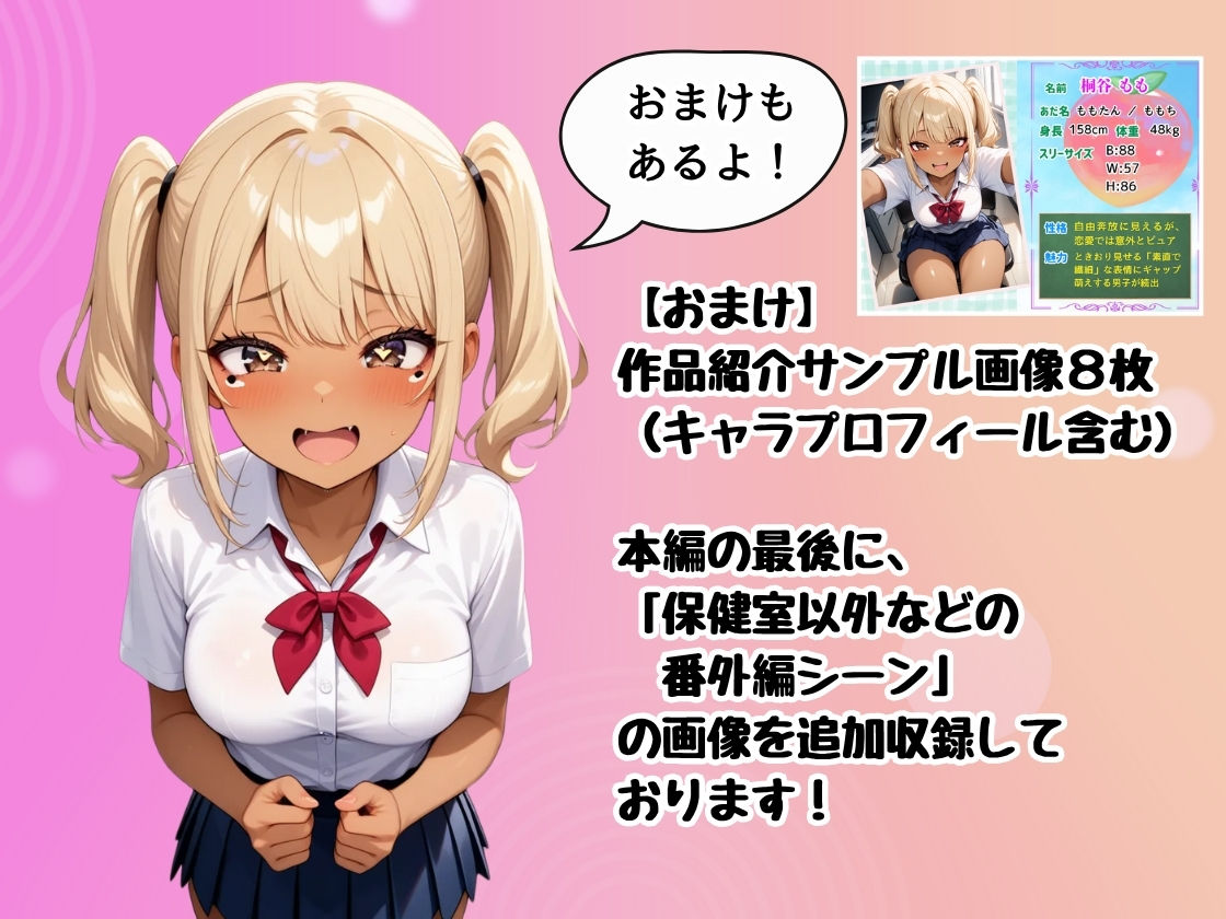 保健室で休んでいたら、サボりで保健室に来た黒ギャルに押し倒されて、ゴム無し生ハメしてしまった〜 サンプル7ページ目