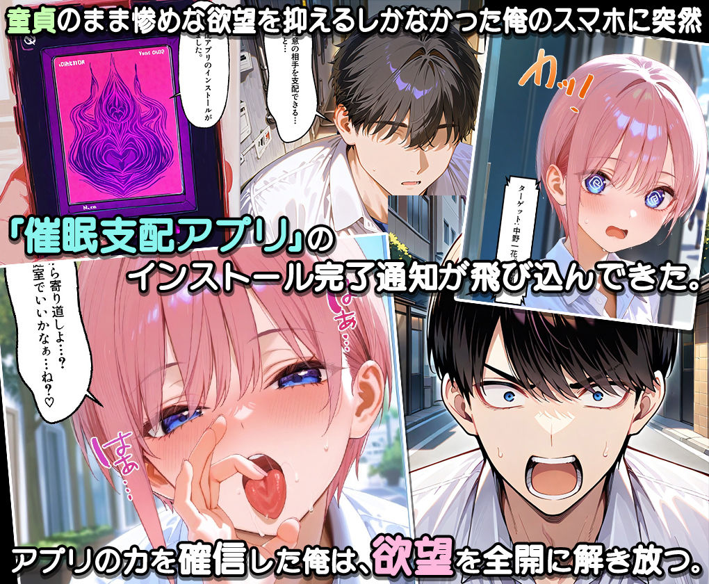 ぜ〜いん俺のモノっ！催●支配アプリで五つ子を孕ませハーレム計画-五等分編 サンプル1ページ目