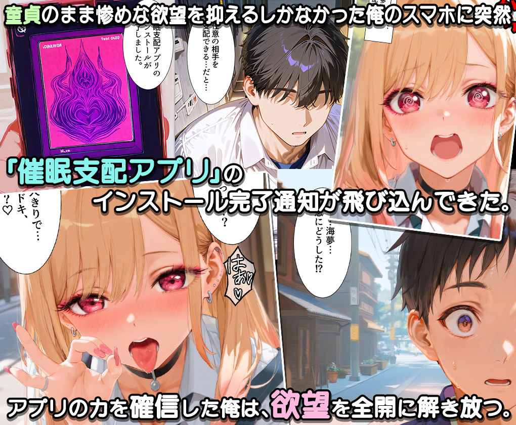 ぜ〜いん俺のモノっ！催●支配アプリでコスプレ娘を孕ませハーレム計画-着せ恋編 サンプル1ページ目