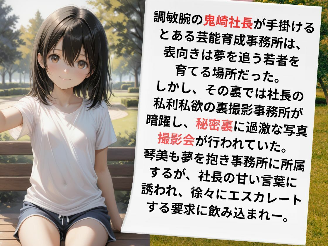裏撮影事務所  鬼崎社長  立花琴美500枚 サンプル1ページ目