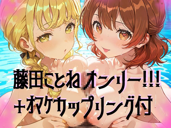 【超高画質】藤田ことねの華麗なイラスト集【学マス】 サンプル1ページ目