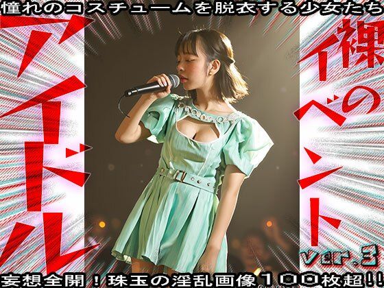 【裸の芸能人】セックスできるアイドル 3 サンプル8ページ目