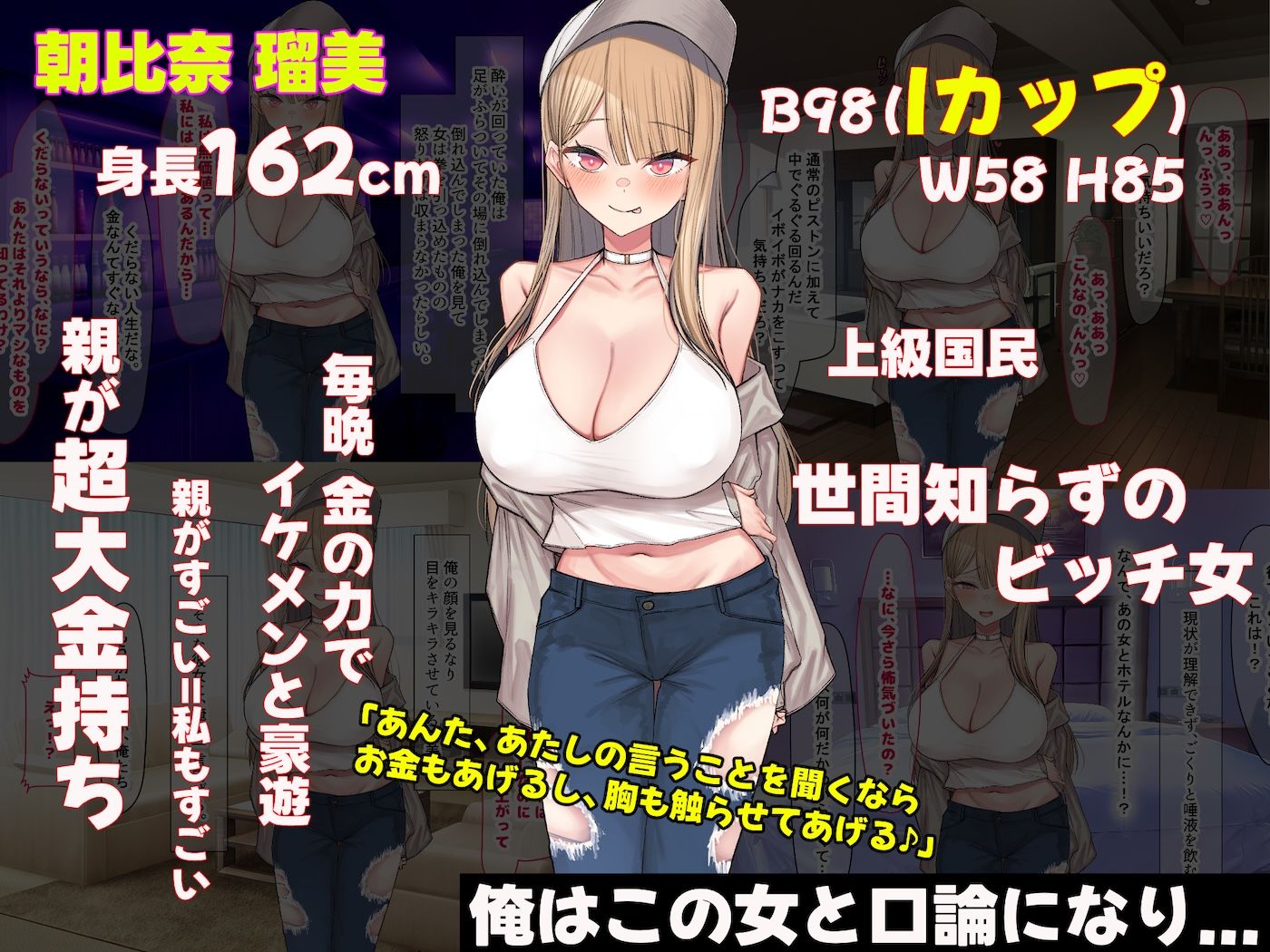 親の金で遊びまくる勘違い巨乳ビッチのえちえちボディをドM開発してやる話 サンプル1ページ目