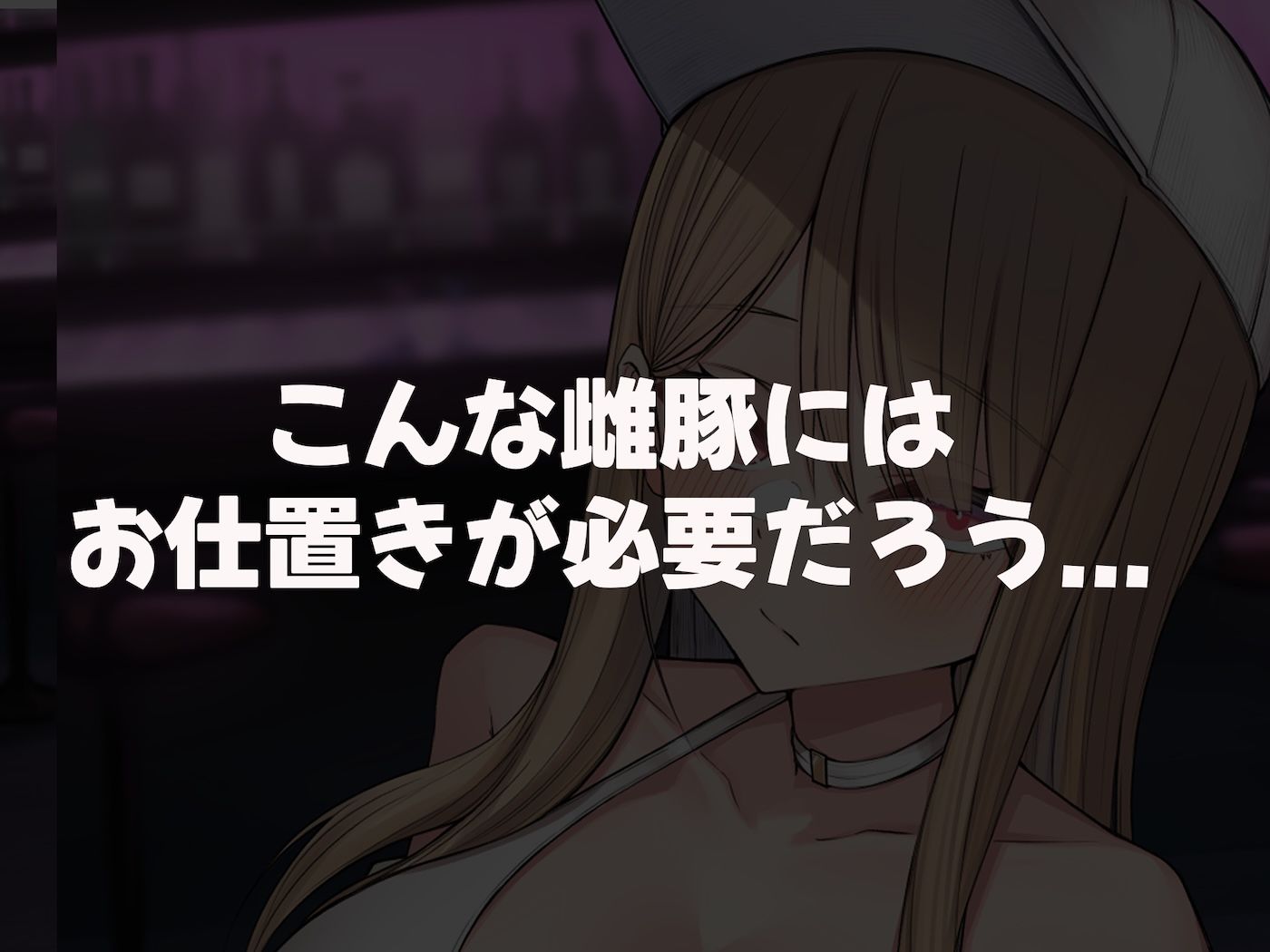 親の金で遊びまくる勘違い巨乳ビッチのえちえちボディをドM開発してやる話 サンプル3ページ目