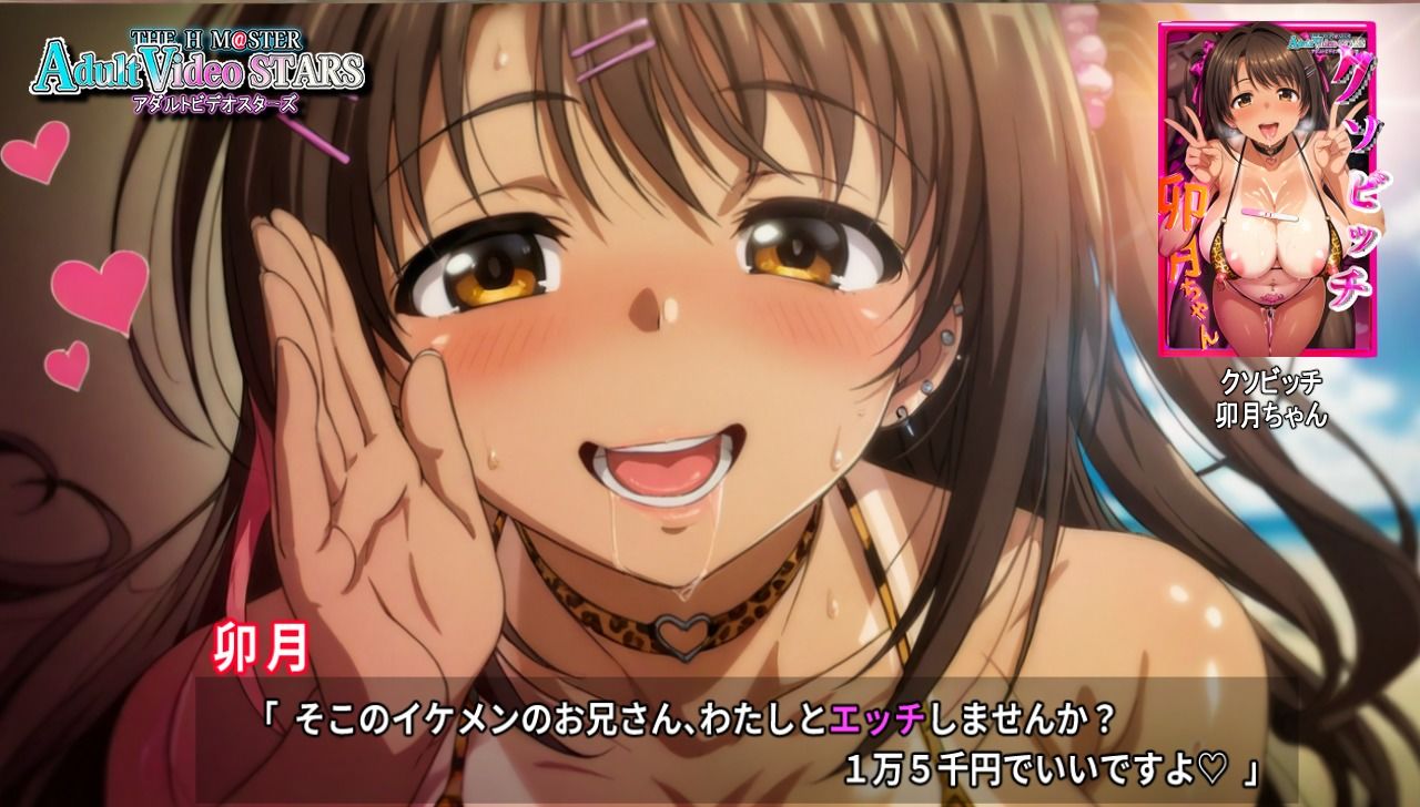 クソビッチ卯〇ちゃん サンプル1ページ目