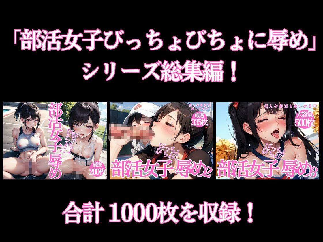 部活女子びっちょびちょに辱め 総集編 サンプル1ページ目