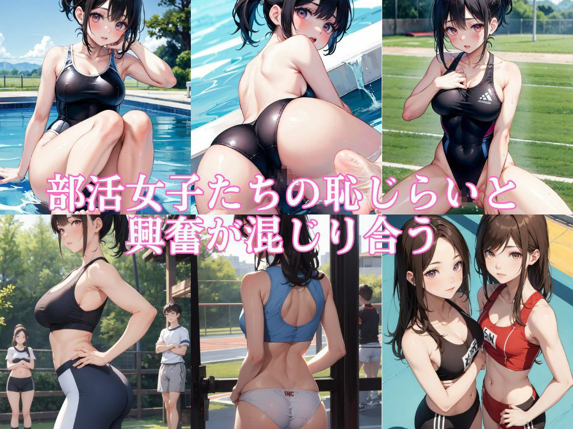 部活女子びっちょびちょに辱め 総集編 サンプル3ページ目