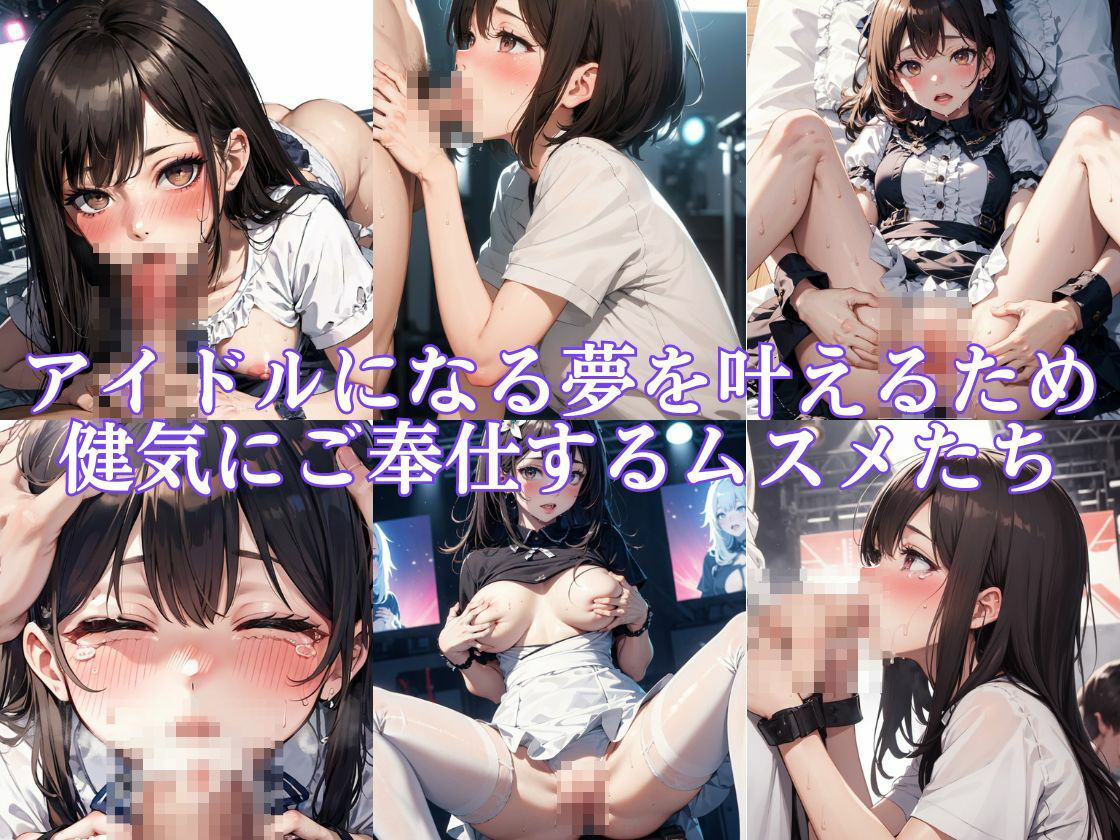 ハメられたアイドル＆グラドル 総集編 サンプル4ページ目