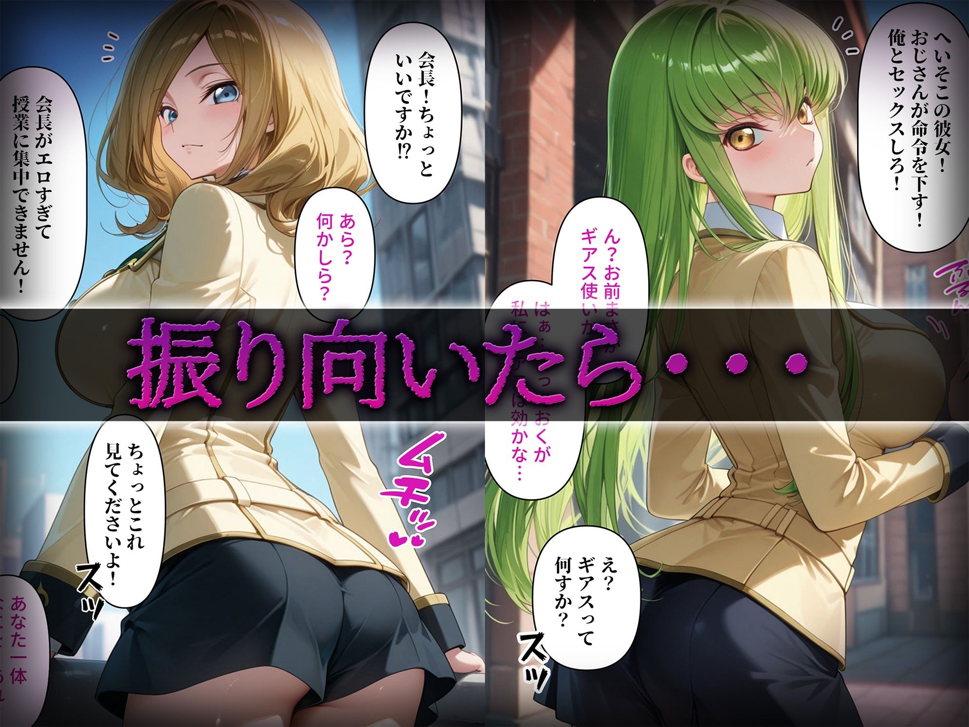 洗脳師 コ〇ドギアス編（セリフあり） サンプル1ページ目