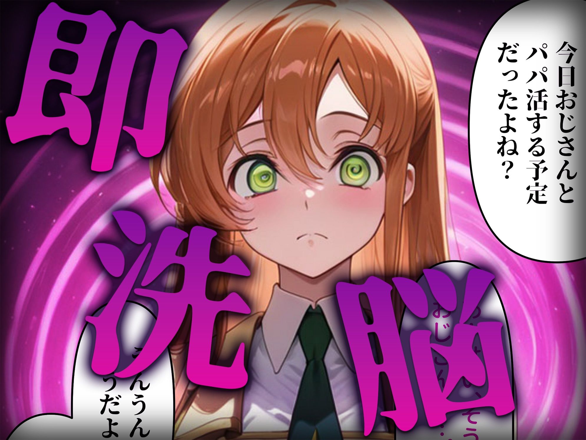 洗脳師 コ〇ドギアス編（セリフあり） サンプル2ページ目