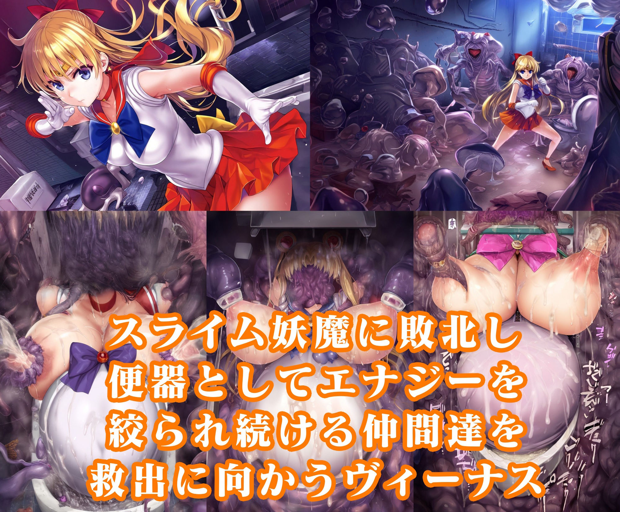 ヴィーナス便器スライム敗北 人格排泄無様オブジェ化イラスト集 サンプル1ページ目