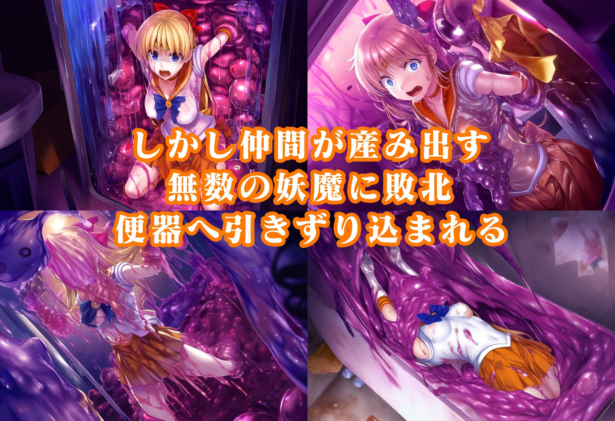ヴィーナス便器スライム敗北 人格排泄無様オブジェ化イラスト集 サンプル2ページ目