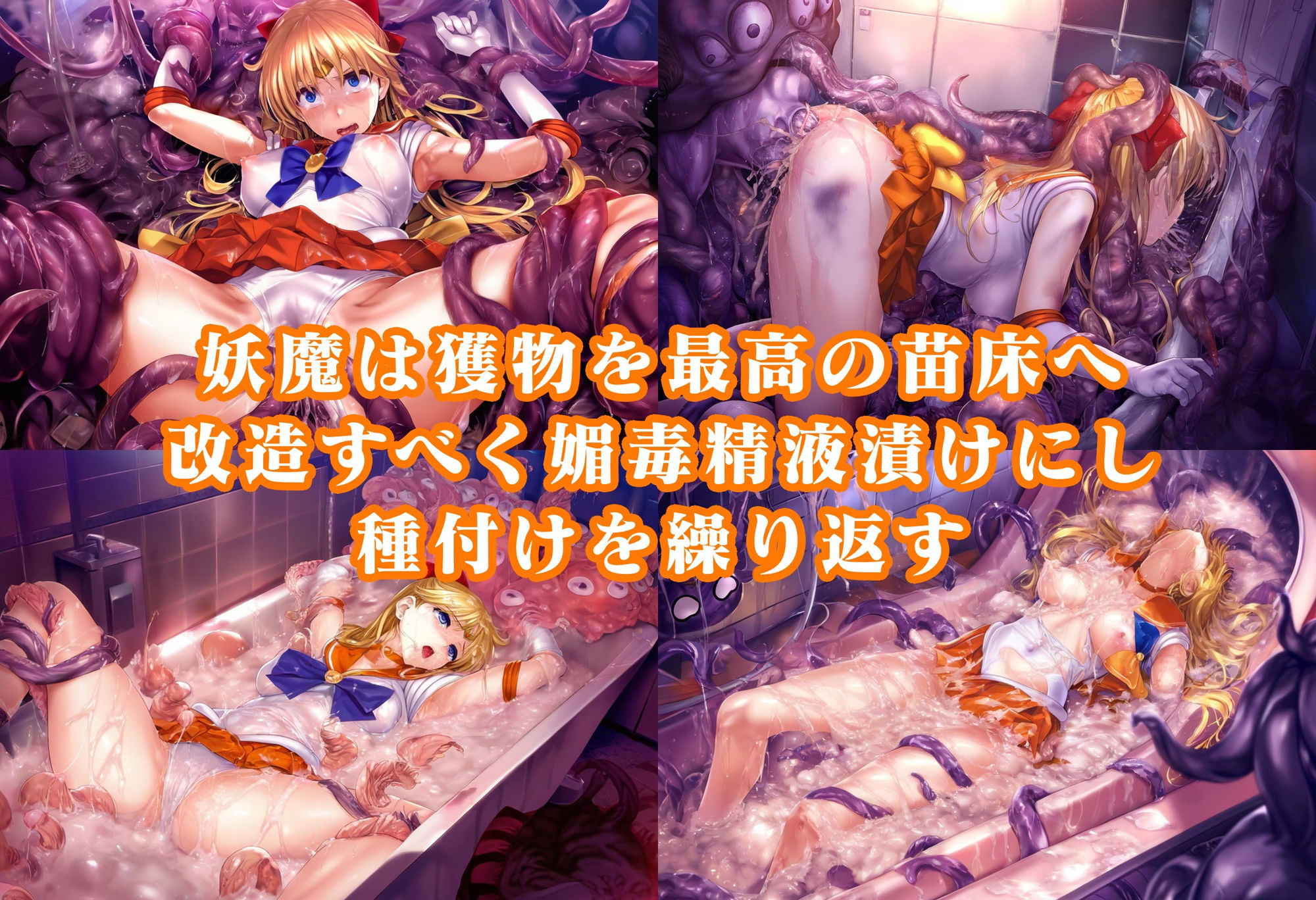 ヴィーナス便器スライム敗北 人格排泄無様オブジェ化イラスト集 サンプル3ページ目