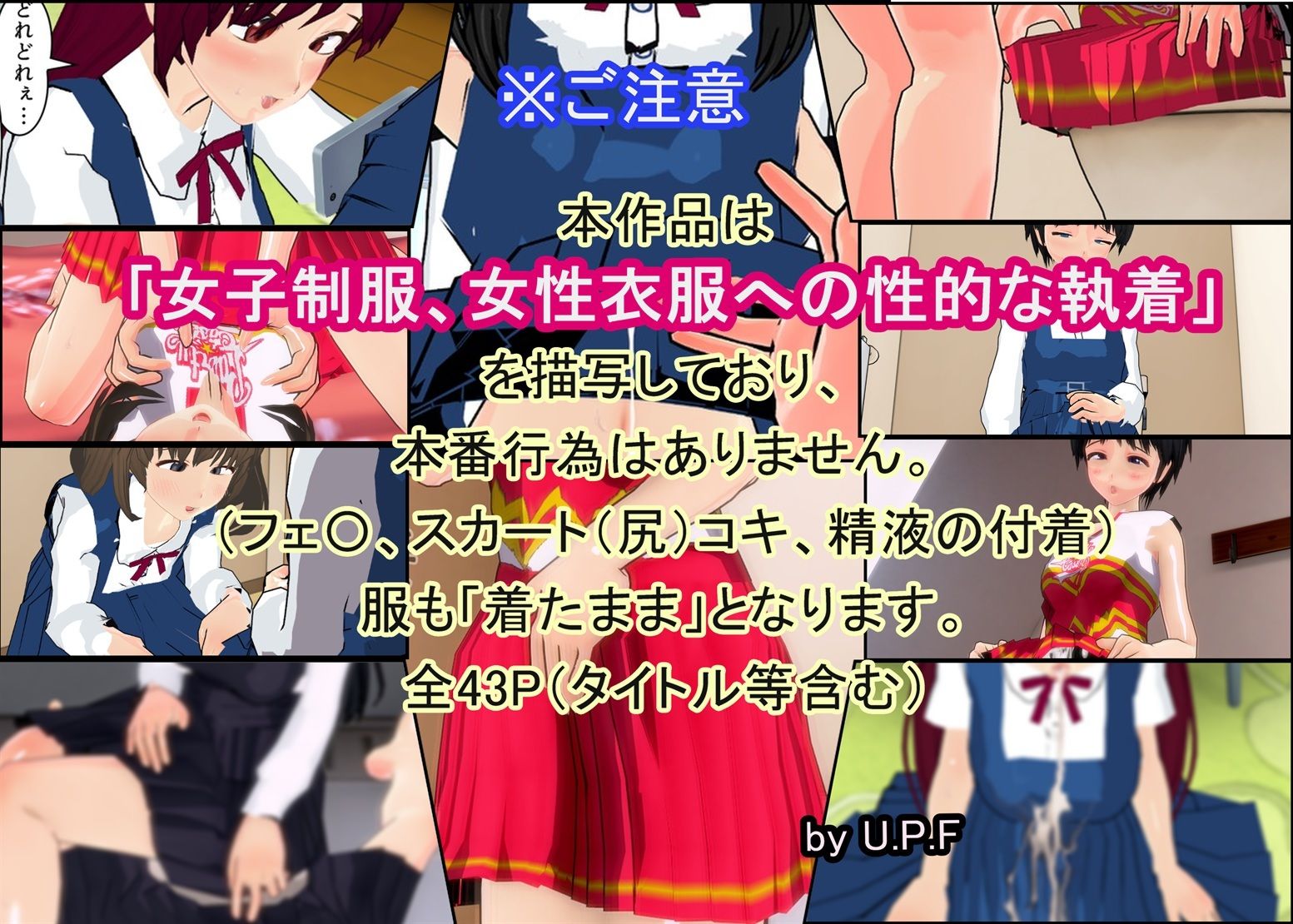 変態女装動画を撮りたいから  私の制服、着てみない？ サンプル1ページ目
