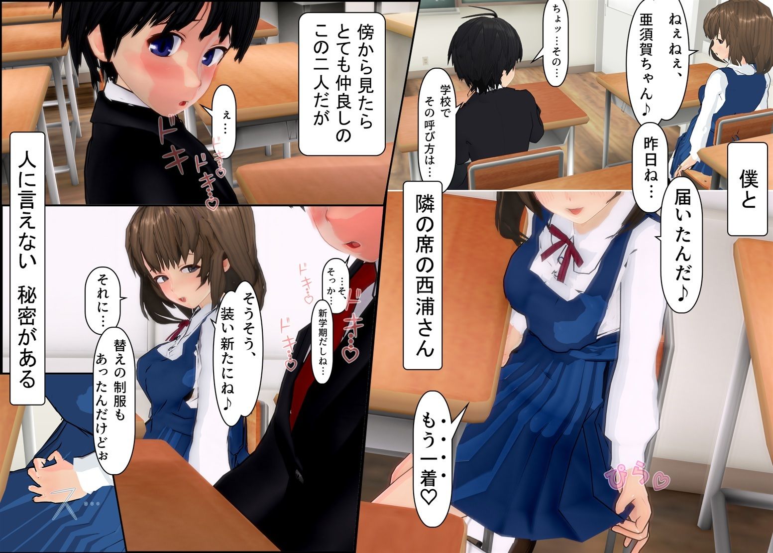 変態女装動画を撮りたいから  私の制服、着てみない？ サンプル2ページ目