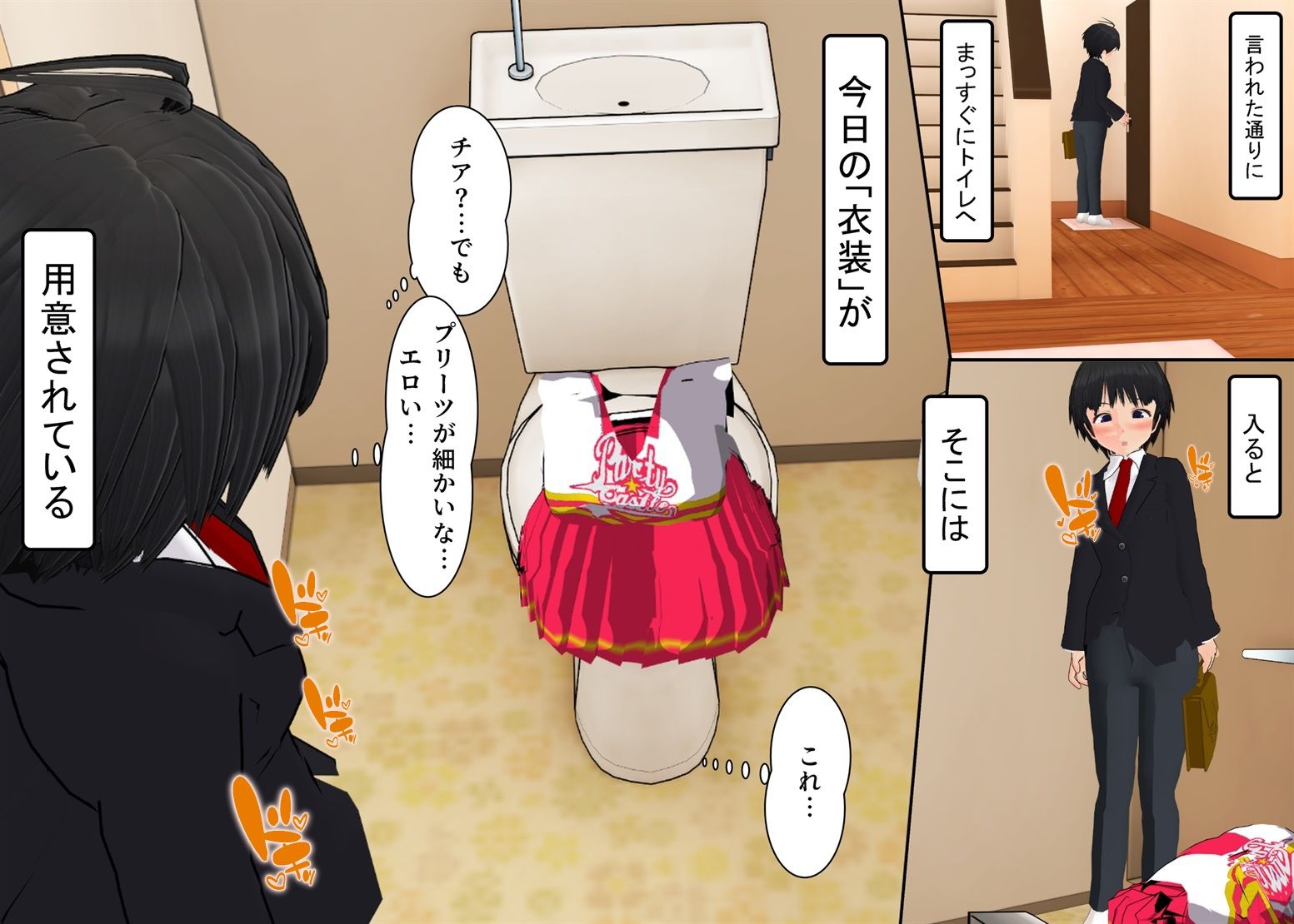 変態女装動画を撮りたいから  私の制服、着てみない？ サンプル6ページ目