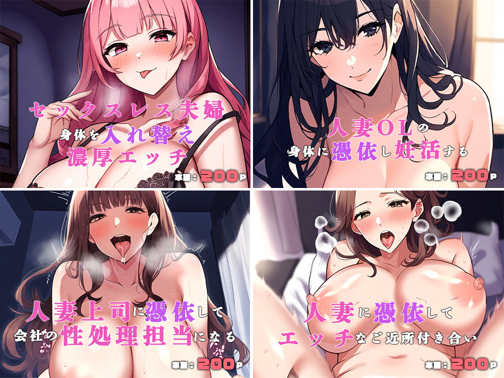 【人妻・母親】憑依・入れ替わり総集編5 サンプル1ページ目