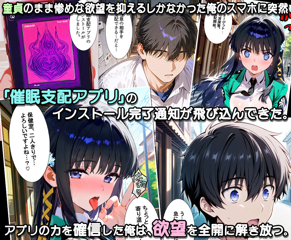 ぜ〜いん俺のモノっ！催●支配アプリで魔法科ヒロインを孕ませハーレム計画-魔法科編 サンプル1ページ目