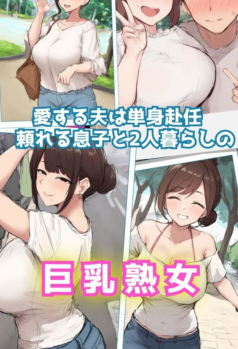 子持ちの熟女がヨガってアクメ！自慢の嫁が不倫相手の肉棒の虜に・500枚 サンプル1ページ目