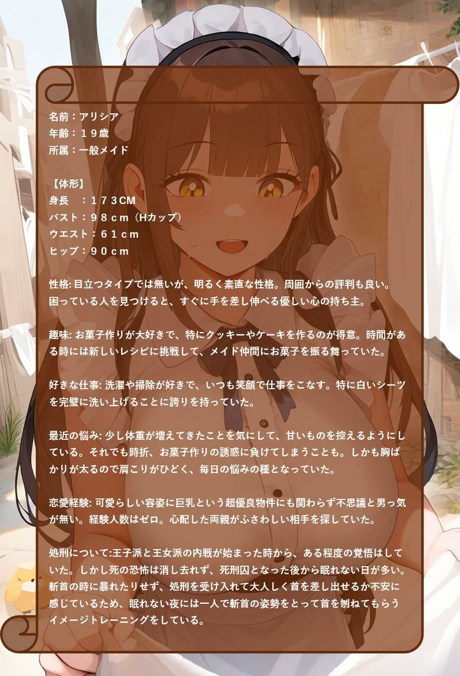 王女派粛清譚その7・8 サンプル3ページ目
