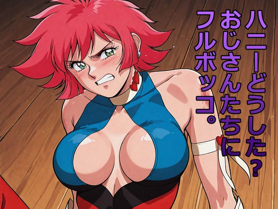 ハニー危機一発 サンプル1ページ目
