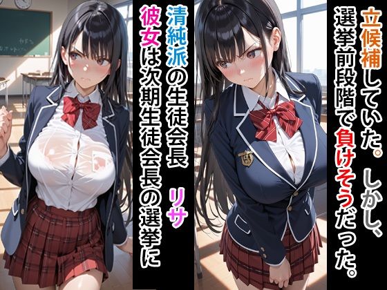 超エロボディの生徒会長  拘束してオナホにする サンプル1ページ目